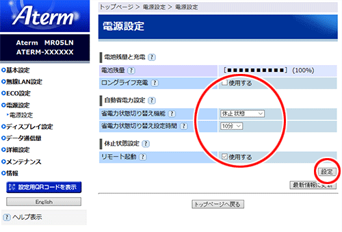 設定画面イメージ