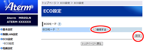 設定画面イメージ