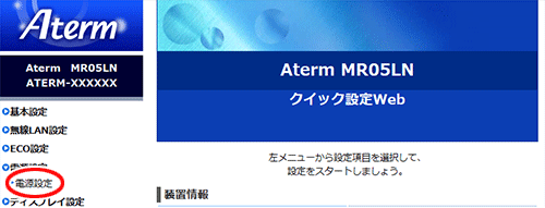 設定画面イメージ