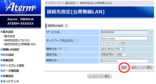 設定画面イメージ