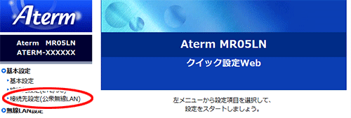 設定画面イメージ