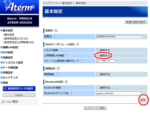 設定画面イメージ