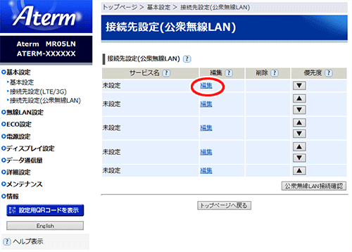 設定画面イメージ