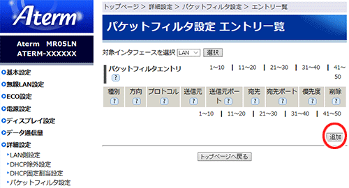 設定画面イメージ