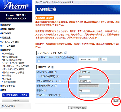 設定画面イメージ