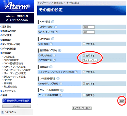 設定画面イメージ