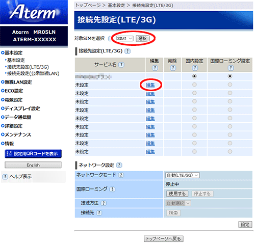 設定画面イメージ
