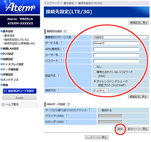 設定画面イメージ