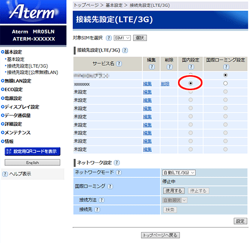 設定画面イメージ