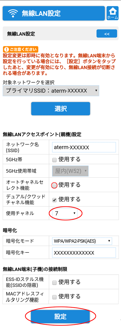 設定画面イメージ