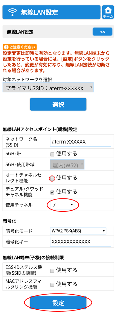 Wi-Fi通信を安定させたい｜Aterm®MR05LNユーザーズマニュアル