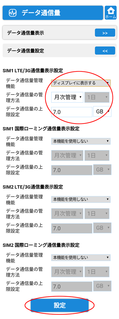 設定画面イメージ