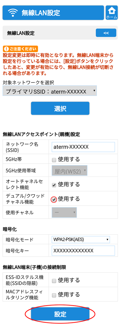 設定画面イメージ