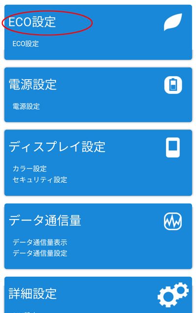 設定画面イメージ