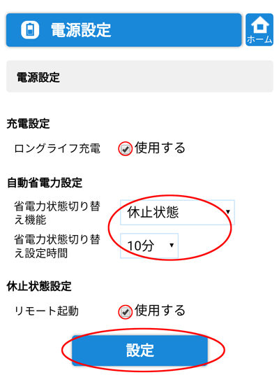 設定画面イメージ