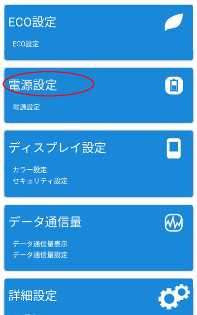 設定画面イメージ