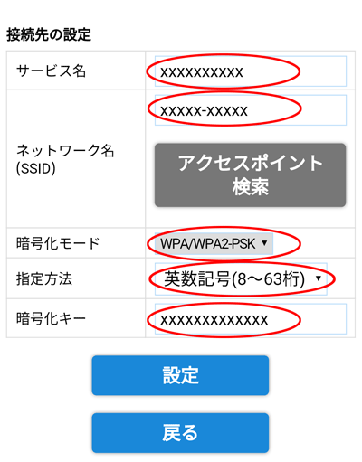 設定画面イメージ