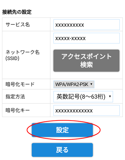 設定画面イメージ