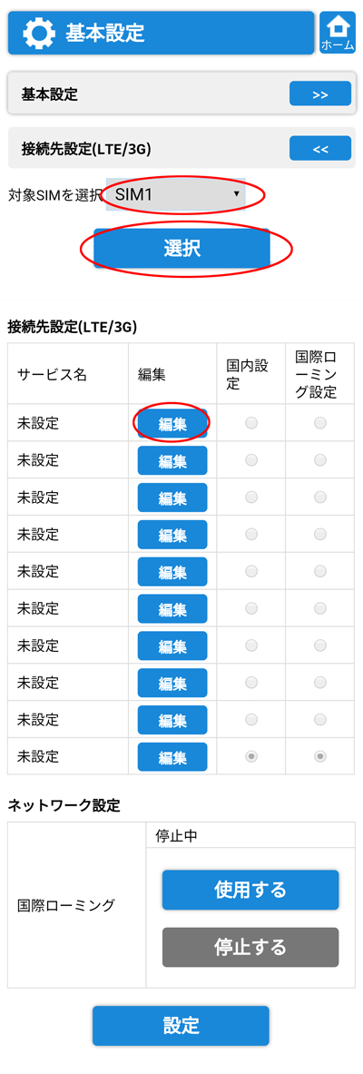 設定画面イメージ