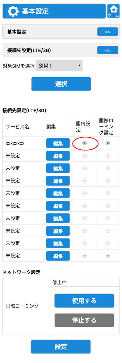 設定画面イメージ