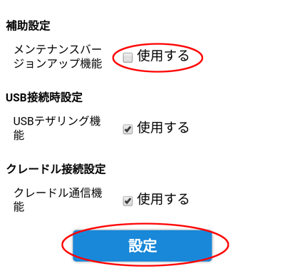 設定画面イメージ