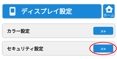 設定画面イメージ