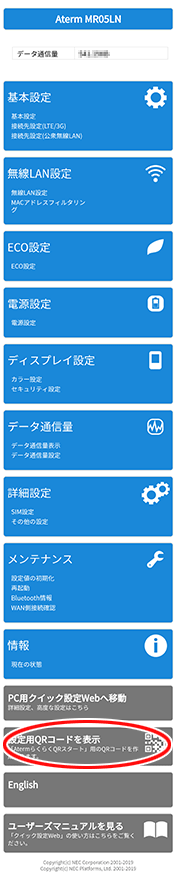 設定画面イメージ