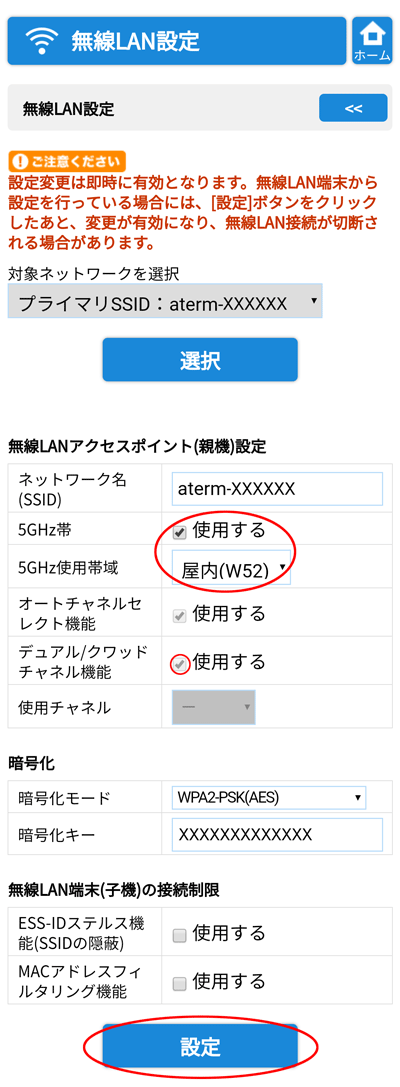 設定画面イメージ