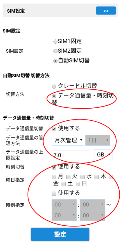 設定画面イメージ