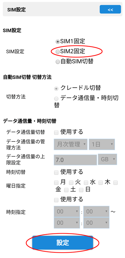 設定画面イメージ