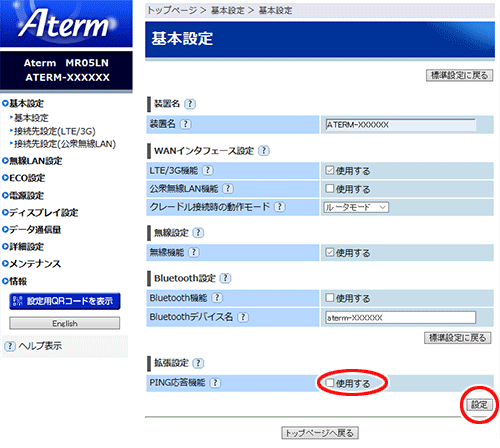 設定画面イメージ