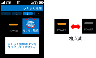 らくらく無線ボタン