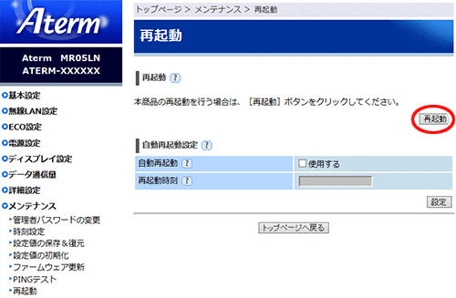設定画面イメージ