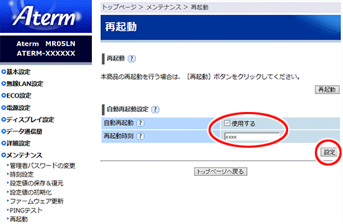 設定画面イメージ