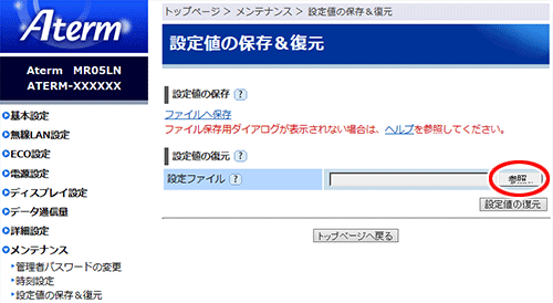 設定画面イメージ