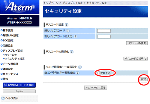 設定画面イメージ