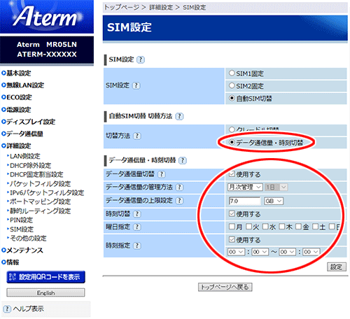 設定画面イメージ