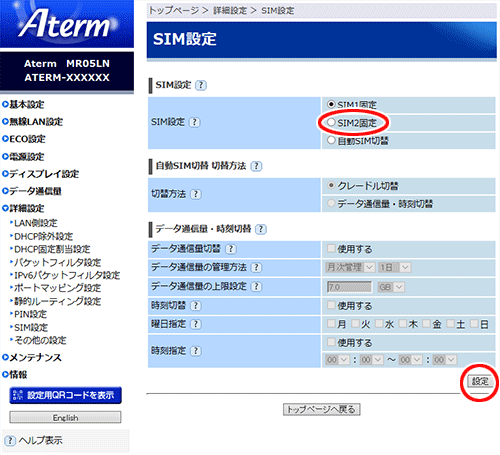 設定画面イメージ
