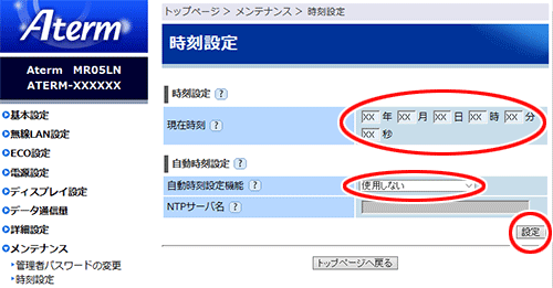 設定画面イメージ
