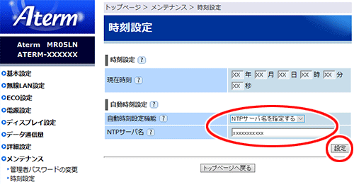 設定画面イメージ