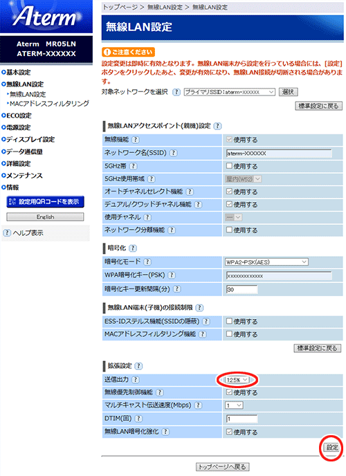 設定画面イメージ