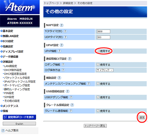 設定画面イメージ