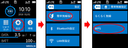 wps設定イメージ