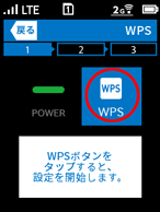 wpsボタン