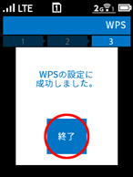 wps終了