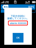 wps設定イメージ