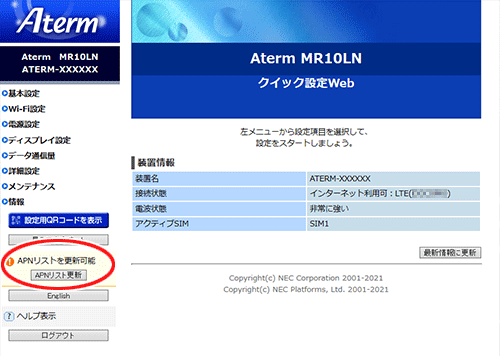 設定画面イメージ