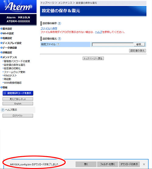 設定画面イメージ