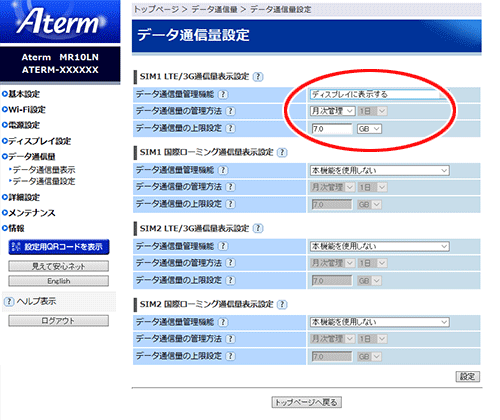 設定画面イメージ