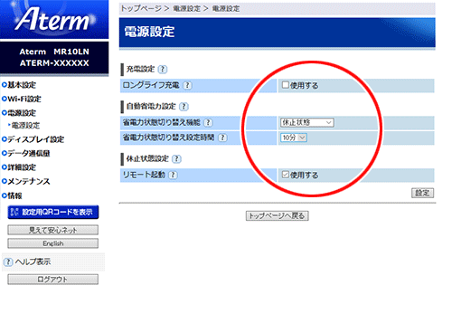 設定画面イメージ